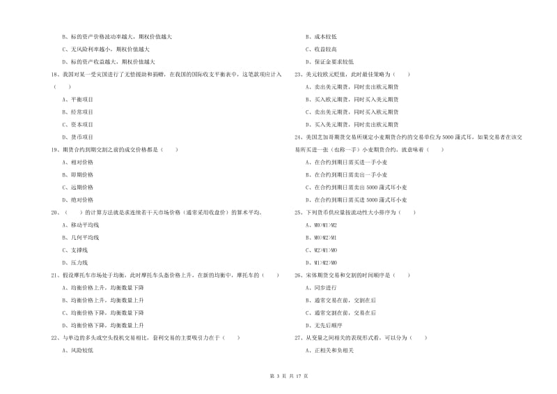 2020年期货从业资格《期货投资分析》能力测试试题B卷 附解析.doc_第3页