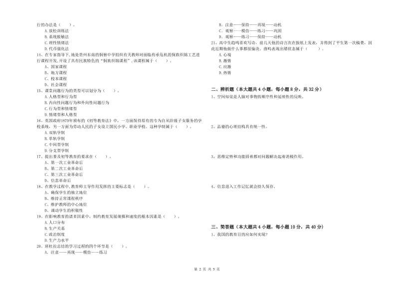 2020年教师资格考试《教育知识与能力（中学）》能力提升试题C卷 含答案.doc_第2页