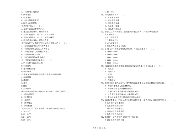 2020年护士职业资格考试《专业实务》模拟试题 附解析.doc_第3页