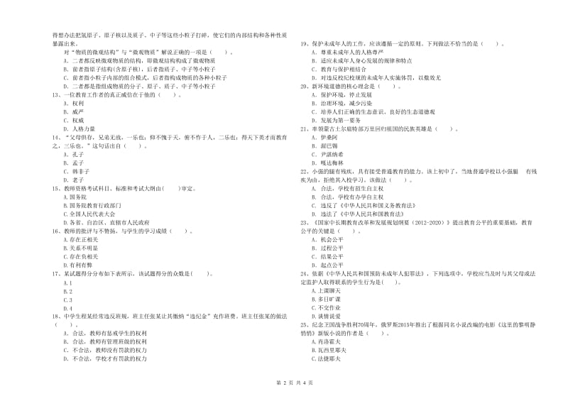 中学教师资格《综合素质》押题练习试卷 附解析.doc_第2页