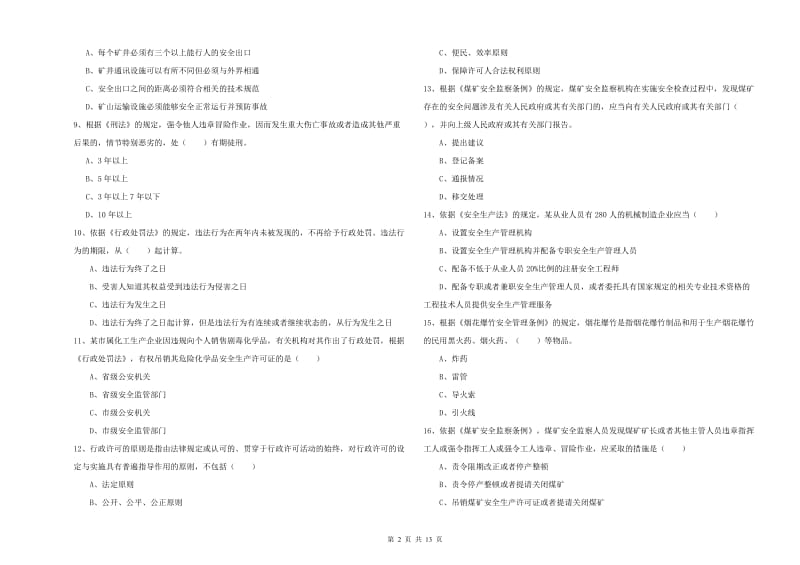 2020年安全工程师《安全生产法及相关法律知识》考前检测试题 附答案.doc_第2页