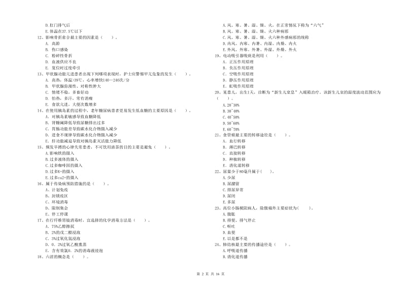 2020年护士职业资格考试《专业实务》过关检测试题C卷 含答案.doc_第2页