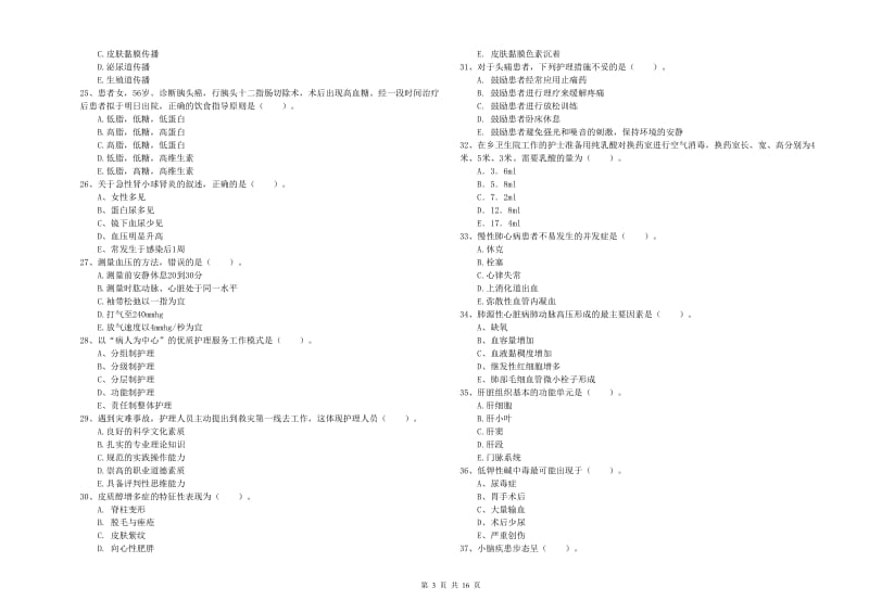 2020年护士职业资格考试《专业实务》过关检测试题C卷 含答案.doc_第3页