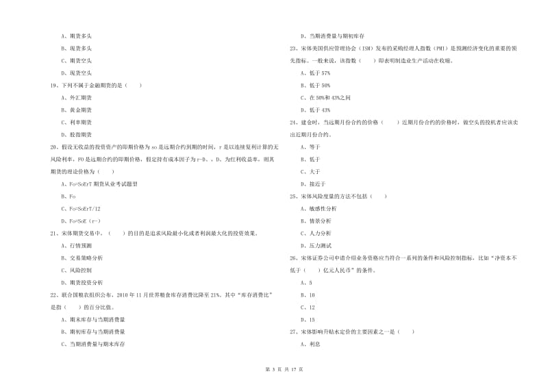 2020年期货从业资格证考试《期货投资分析》能力测试试题A卷.doc_第3页