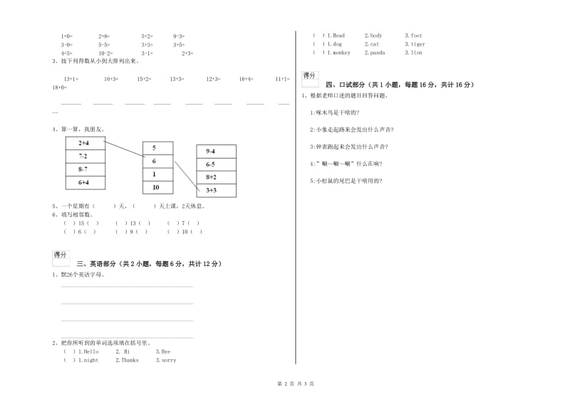 2020年实验幼儿园幼升小衔接班开学考试试题A卷 附答案.doc_第2页