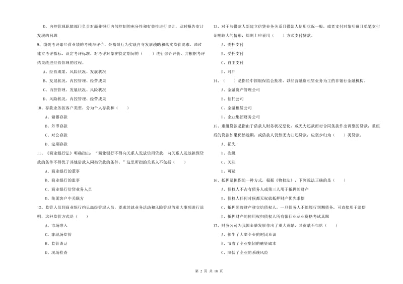 中级银行从业资格《银行管理》每周一练试卷A卷 含答案.doc_第2页