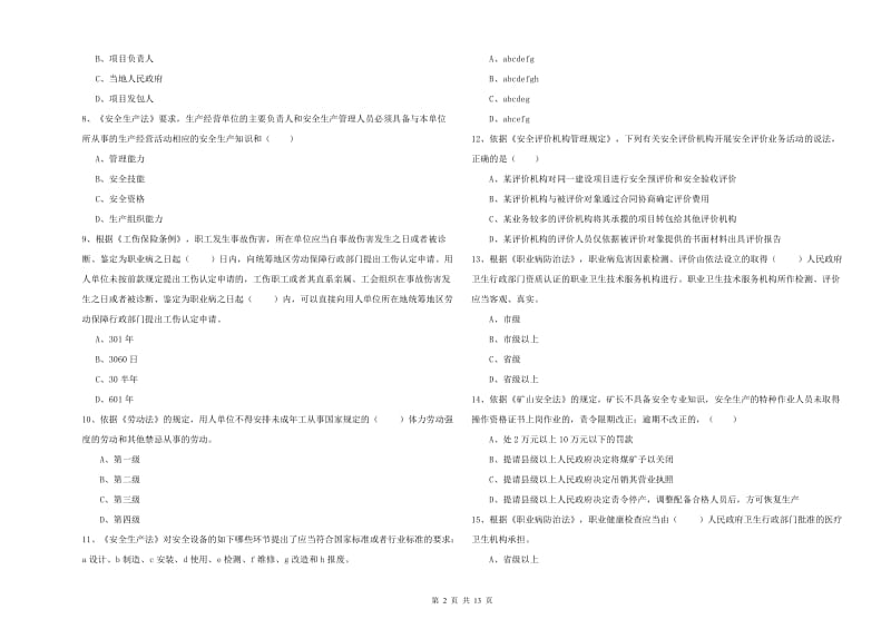 2020年注册安全工程师《安全生产法及相关法律知识》过关练习试题A卷 附解析.doc_第2页