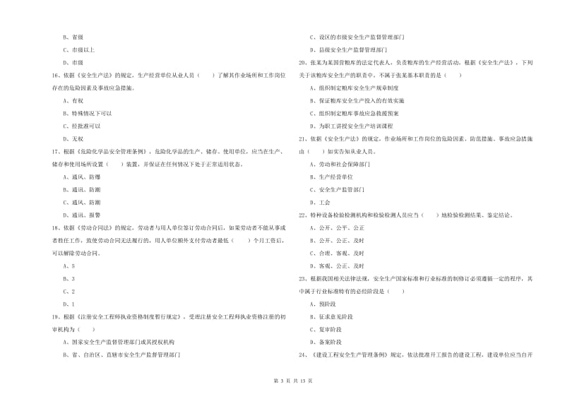 2020年注册安全工程师《安全生产法及相关法律知识》过关练习试题A卷 附解析.doc_第3页