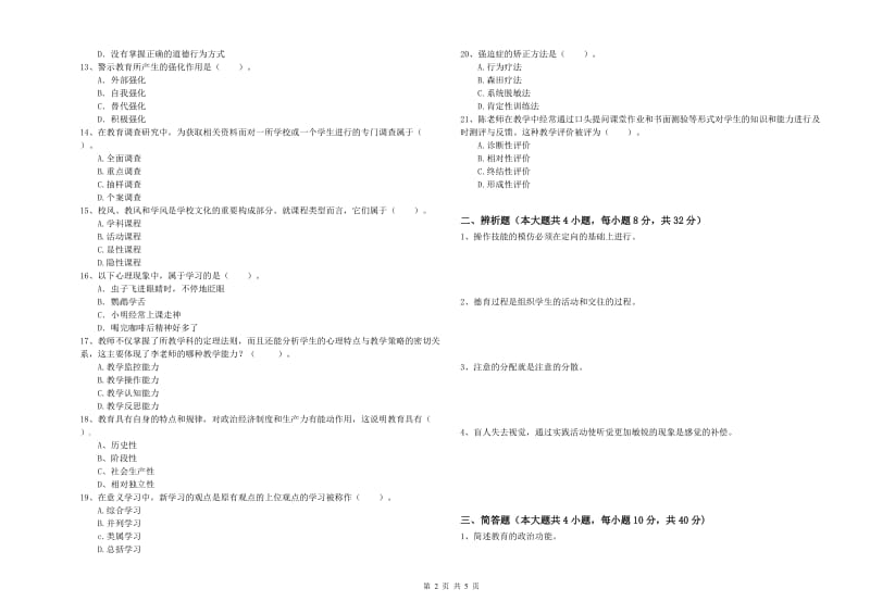 中学教师资格证考试《教育知识与能力》自我检测试题A卷 附答案.doc_第2页