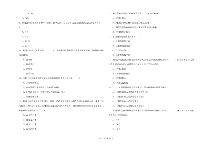 2020年期货从业资格《期货基础知识》押题练习试卷C卷 附答案.doc_第2页