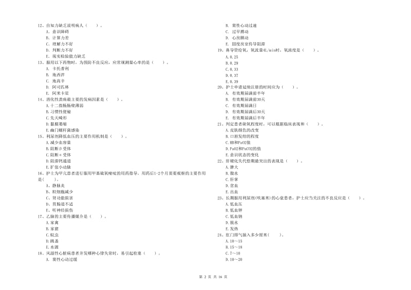 2020年护士职业资格证《专业实务》题库综合试卷D卷 含答案.doc_第2页