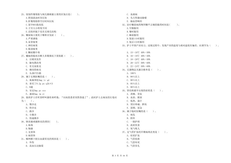 2020年护士职业资格证《专业实务》题库综合试卷D卷 含答案.doc_第3页