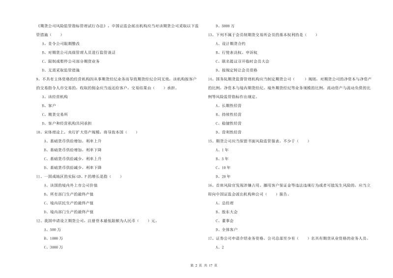 2020年期货从业资格考试《期货基础知识》押题练习试卷A卷 含答案.doc_第2页