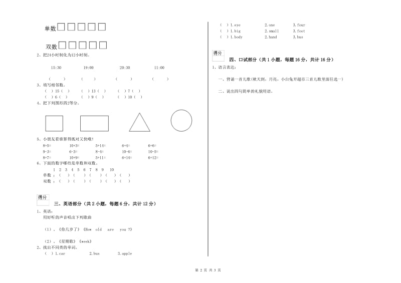 2020年实验幼儿园幼升小衔接班能力测试试卷A卷 含答案.doc_第2页