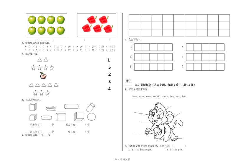 2020年实验幼儿园学前班综合检测试题 附答案.doc_第2页