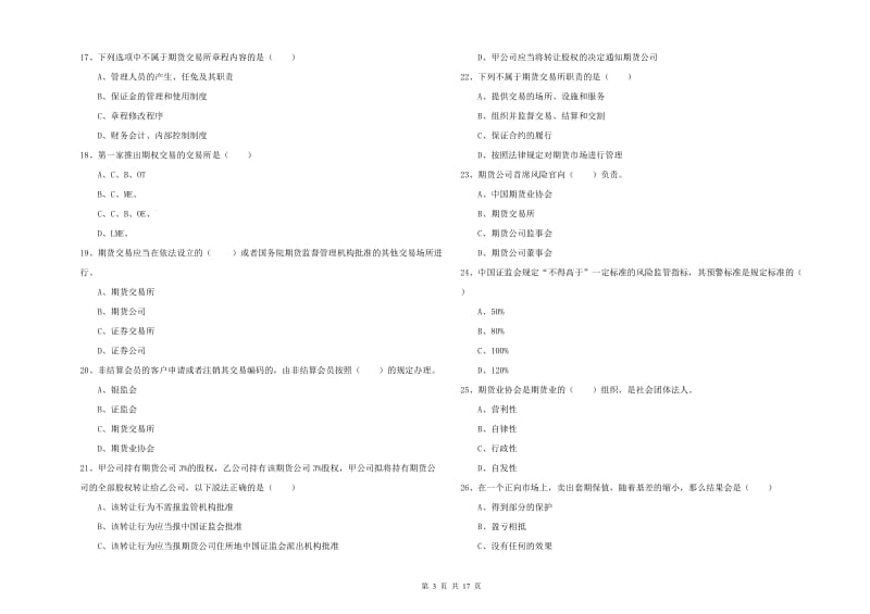 2020年期货从业资格《期货基础知识》自我检测试题B卷 附解析.doc_第3页