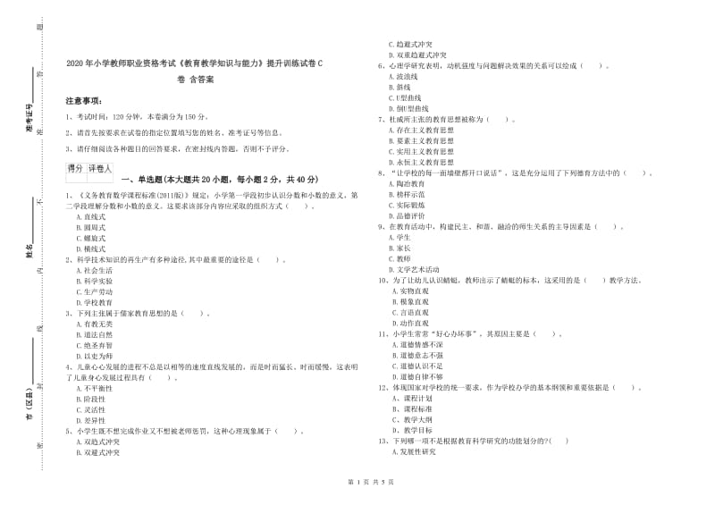 2020年小学教师职业资格考试《教育教学知识与能力》提升训练试卷C卷 含答案.doc_第1页