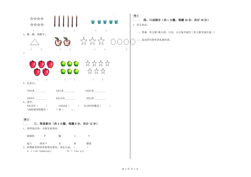 2020年实验幼儿园小班过关检测试题A卷 附答案.doc_第2页