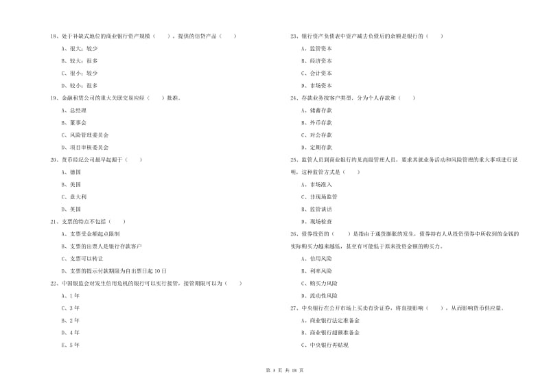 中级银行从业资格证《银行管理》题库检测试卷A卷 含答案.doc_第3页