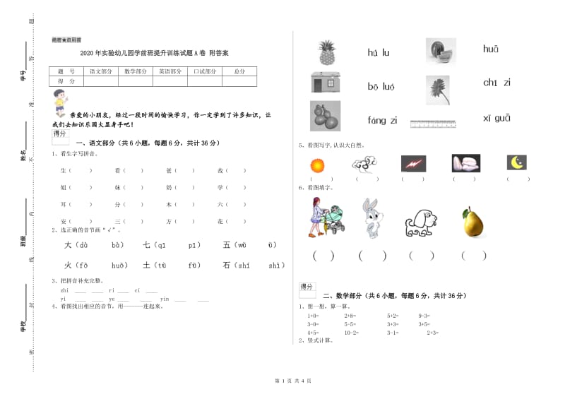 2020年实验幼儿园学前班提升训练试题A卷 附答案.doc_第1页