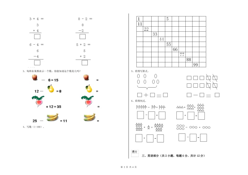 2020年实验幼儿园学前班提升训练试题A卷 附答案.doc_第2页