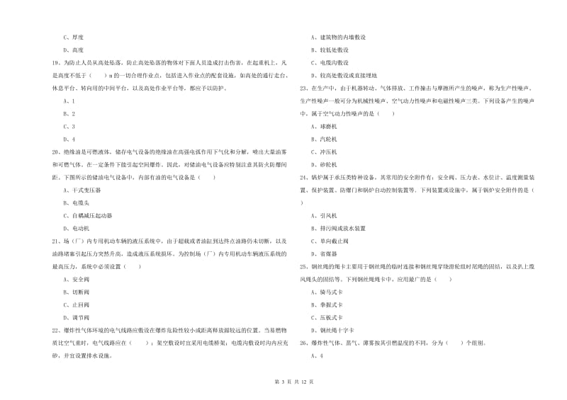 2020年安全工程师考试《安全生产技术》过关练习试题B卷 附答案.doc_第3页