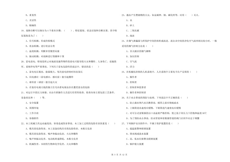 2020年安全工程师《安全生产技术》综合练习试题D卷 含答案.doc_第3页