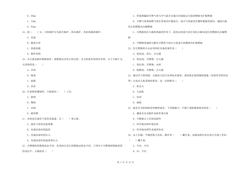 2020年注册安全工程师《安全生产技术》自我检测试卷C卷 附答案.doc_第3页