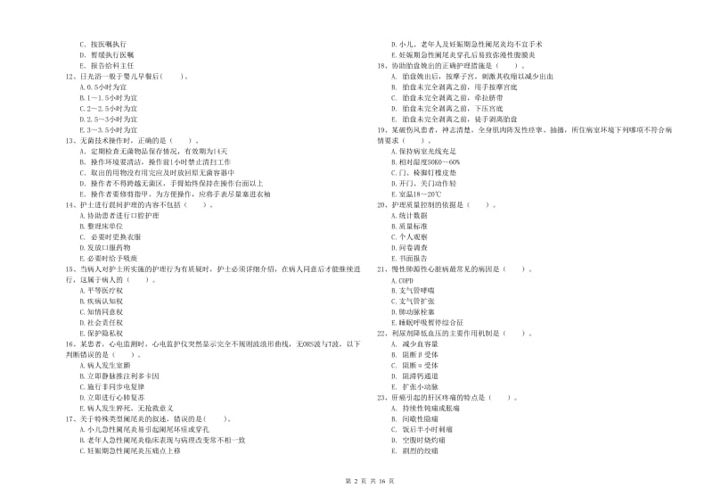 2020年护士职业资格考试《专业实务》全真模拟考试试题B卷 含答案.doc_第2页