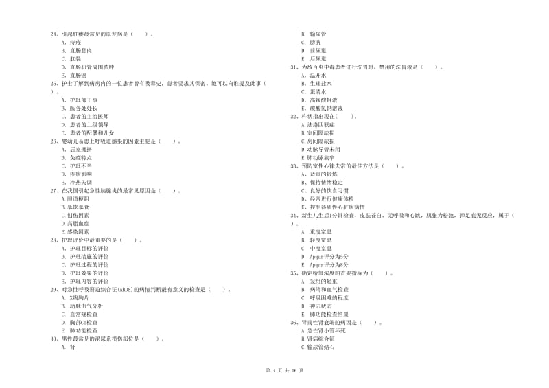 2020年护士职业资格考试《专业实务》全真模拟考试试题B卷 含答案.doc_第3页