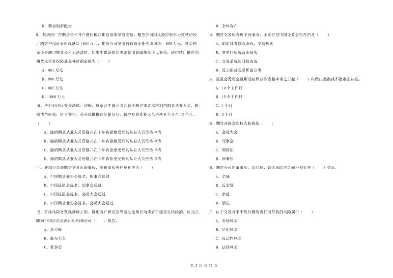 2020年期货从业资格证考试《期货基础知识》模拟试题C卷 附答案.doc_第2页