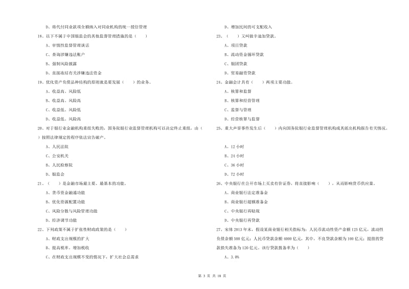 中级银行从业资格考试《银行管理》模拟考试试卷D卷.doc_第3页