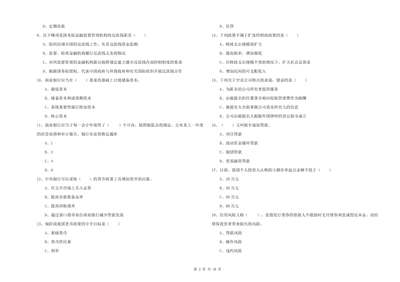 中级银行从业资格《银行管理》过关练习试题D卷 含答案.doc_第2页