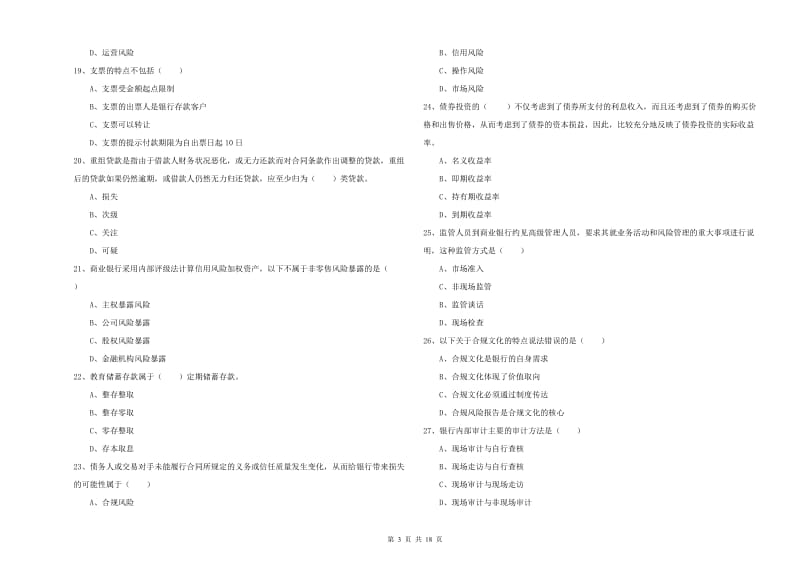 中级银行从业资格《银行管理》过关练习试题D卷 含答案.doc_第3页