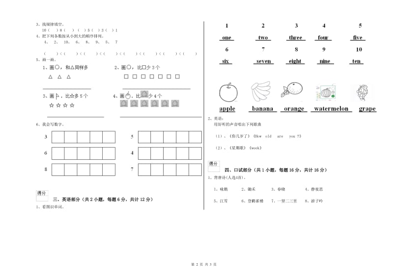 2020年实验幼儿园中班开学检测试题 含答案.doc_第2页