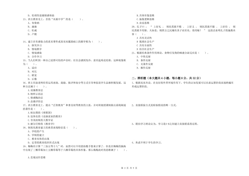 中学教师资格证考试《教育知识与能力》真题练习试题A卷 含答案.doc_第2页