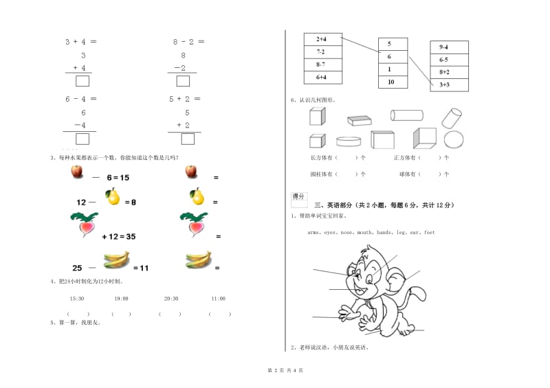 2020年实验幼儿园中班综合检测试卷B卷 含答案.doc_第2页