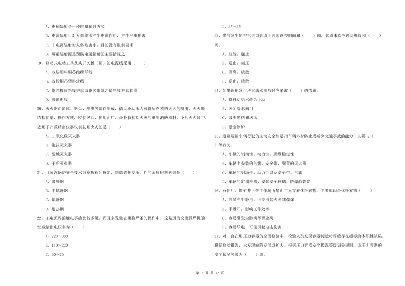 2020年安全工程师《安全生产技术》综合检测试卷A卷 附答案.doc_第3页