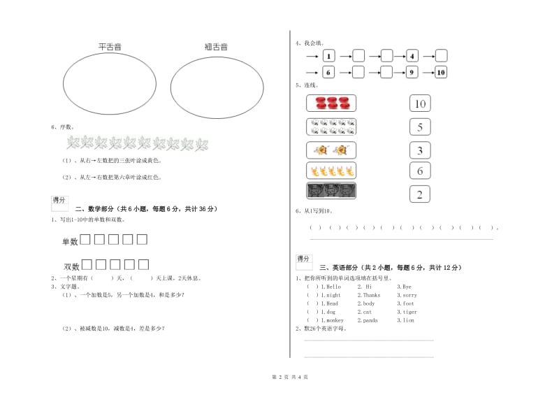 2020年实验幼儿园小班能力测试试卷C卷 含答案.doc_第2页