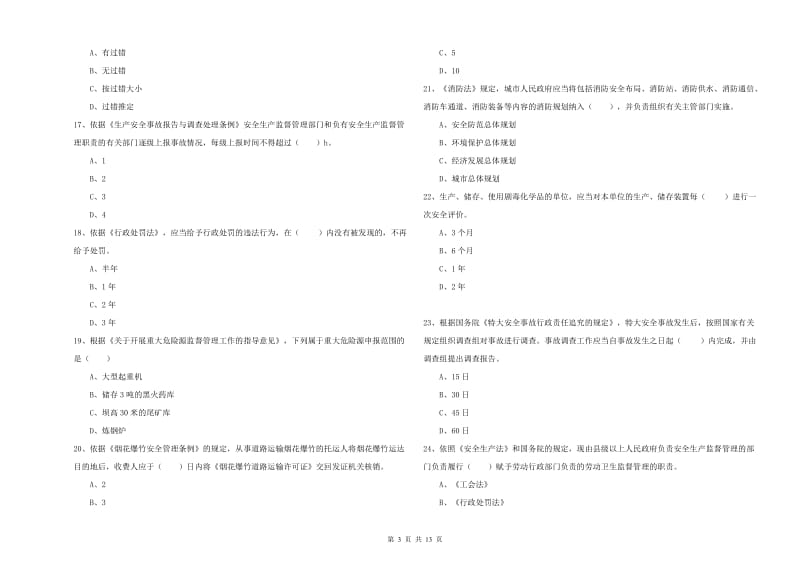 2020年安全工程师《安全生产法及相关法律知识》题库检测试卷B卷.doc_第3页