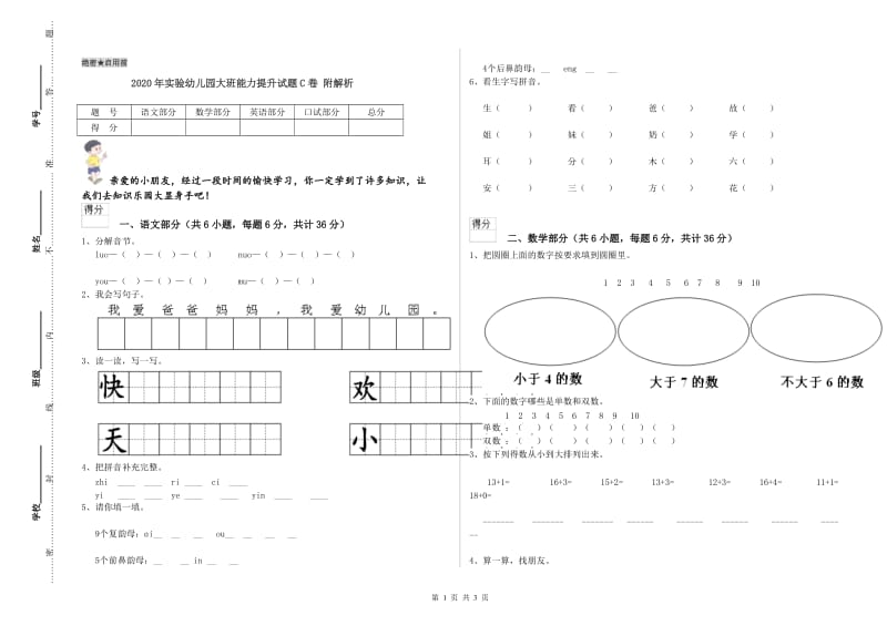 2020年实验幼儿园大班能力提升试题C卷 附解析.doc_第1页