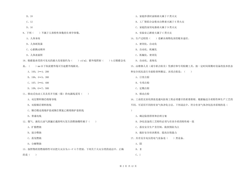 2020年注册安全工程师《安全生产技术》提升训练试题A卷.doc_第2页