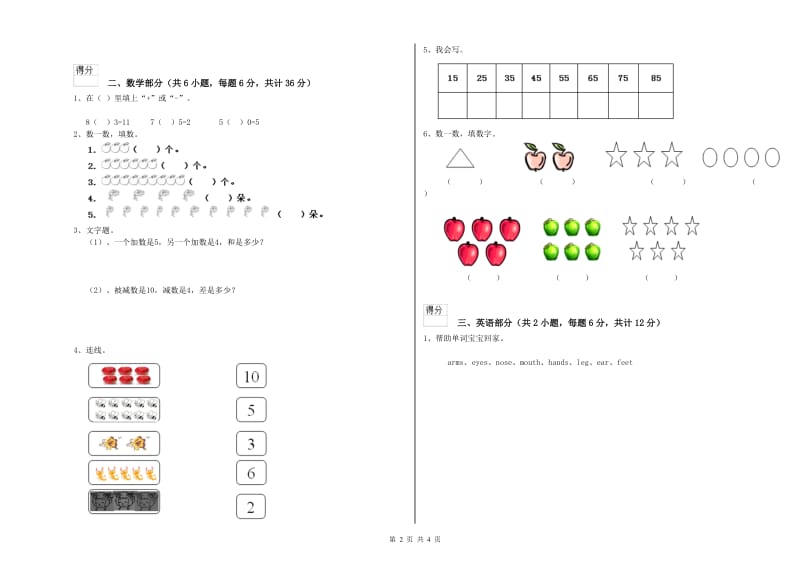 2020年实验幼儿园大班强化训练试题 含答案.doc_第2页