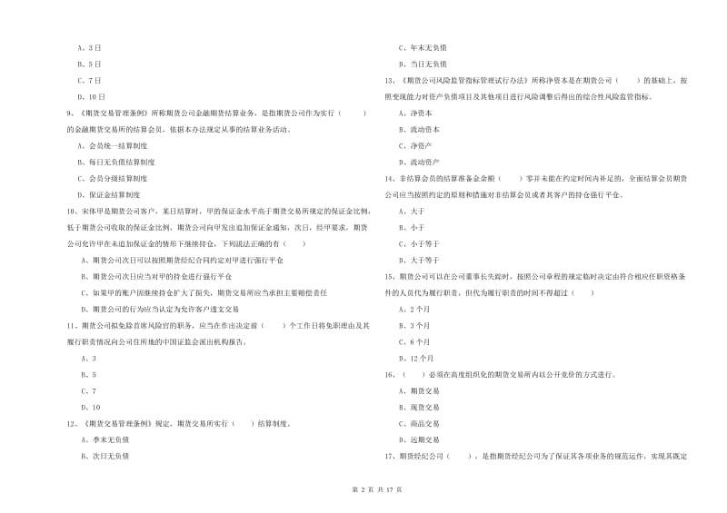 2020年期货从业资格证《期货基础知识》考前冲刺试卷B卷 附解析.doc_第2页