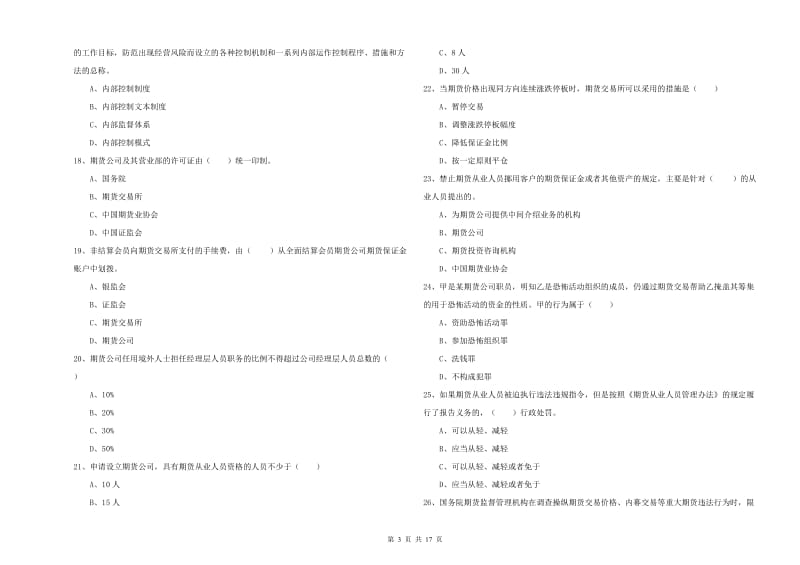 2020年期货从业资格证《期货基础知识》考前冲刺试卷B卷 附解析.doc_第3页