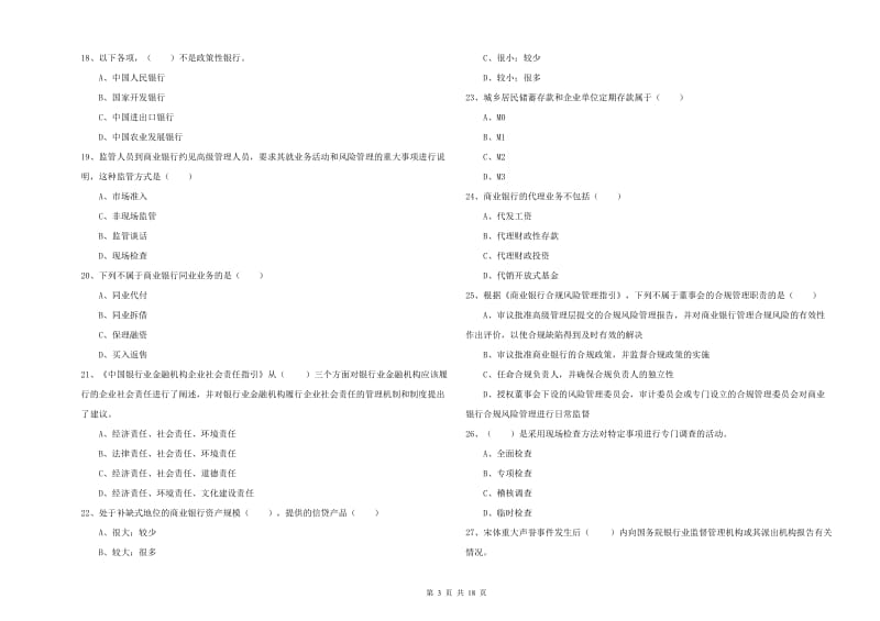 中级银行从业资格考试《银行管理》能力提升试题 附解析.doc_第3页