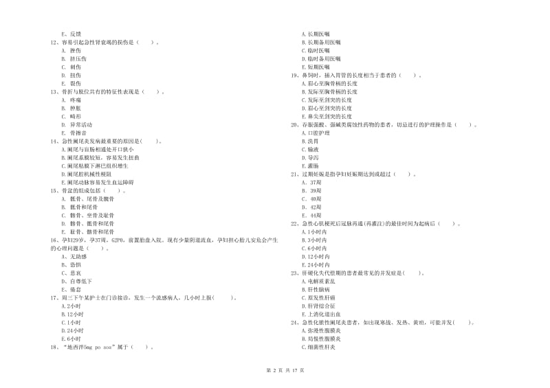 2020年护士职业资格《专业实务》综合检测试题C卷 附解析.doc_第2页