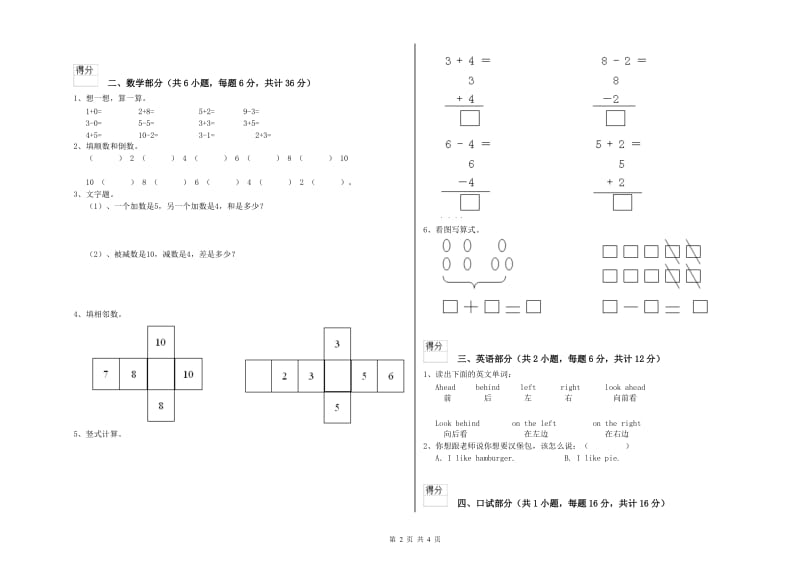 2020年实验幼儿园托管班模拟考试试题A卷 附解析.doc_第2页