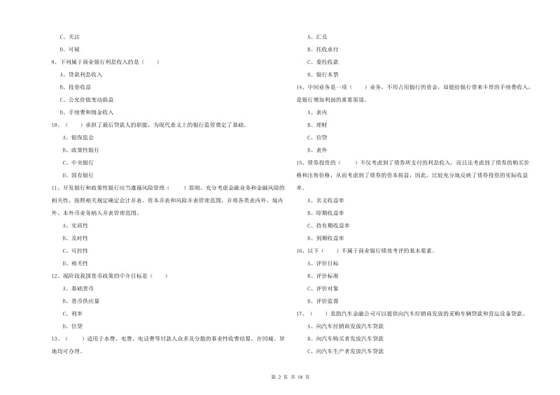 中级银行从业考试《银行管理》综合检测试题C卷 含答案.doc_第2页