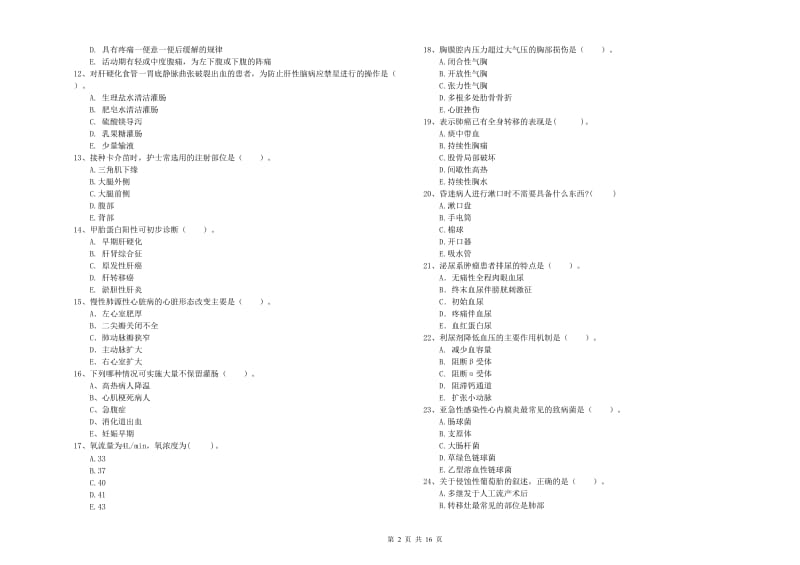 2020年护士职业资格考试《专业实务》综合检测试卷B卷 附答案.doc_第2页